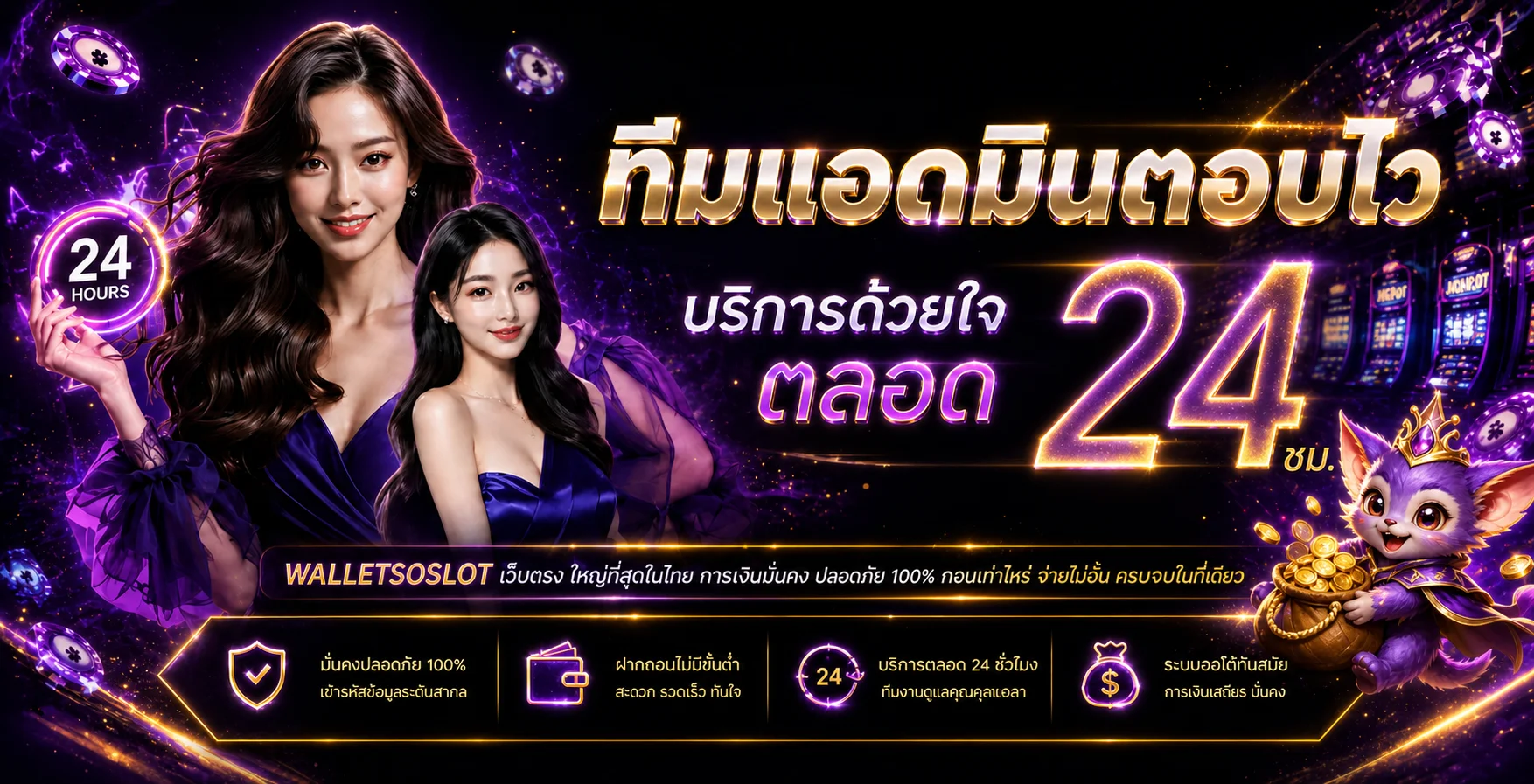 โปรโมชั่น walletsoslot