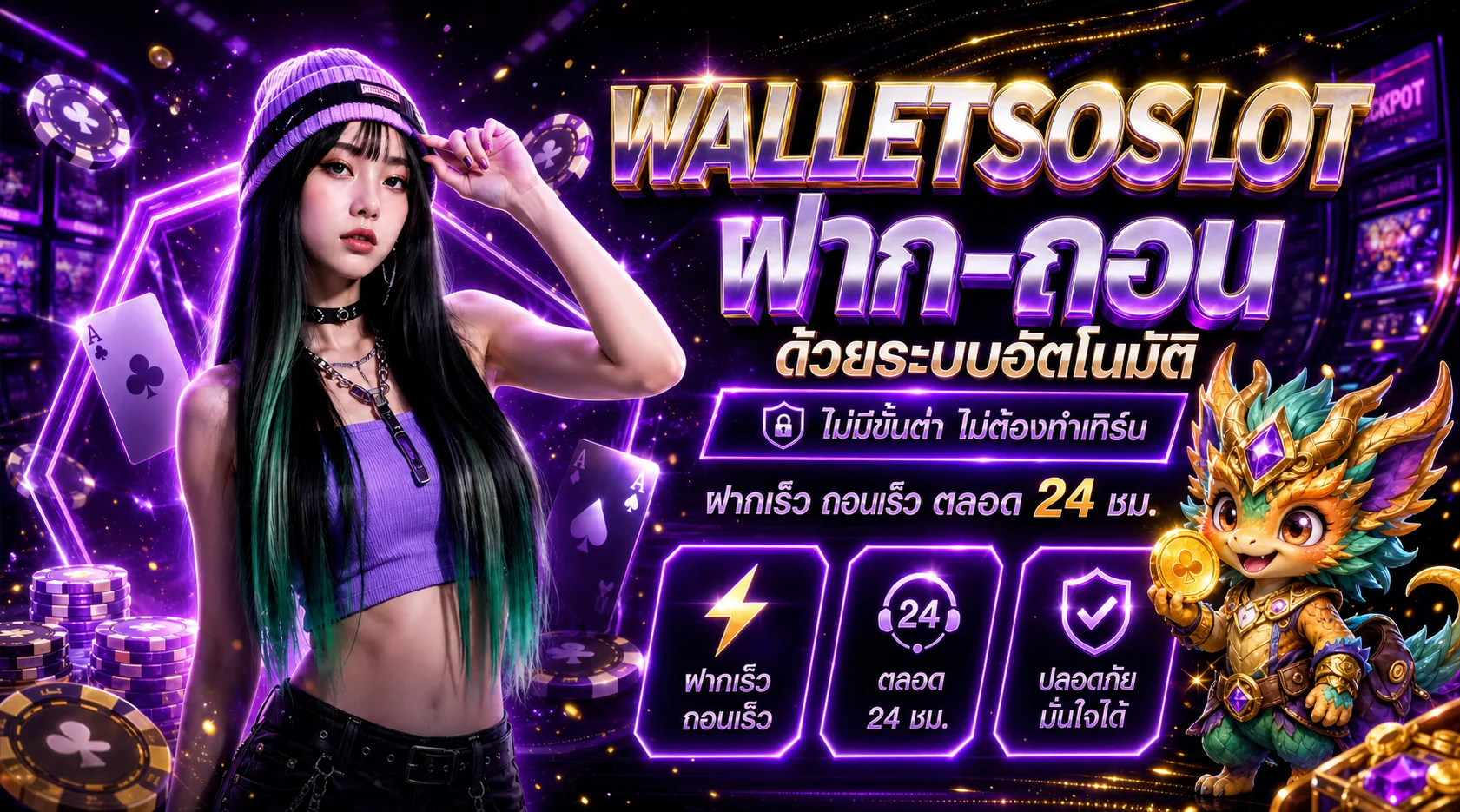 WALLETSOSLOT ระบบฝากถอนวอเลทออโต้