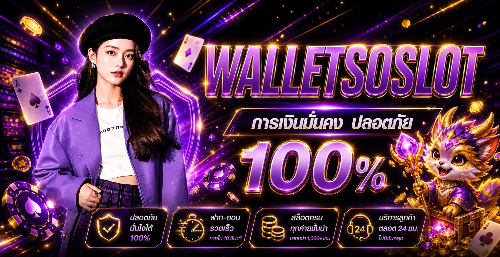 แบนเนอร์ WALLETSOSLOT ทางเข้า wallet slot